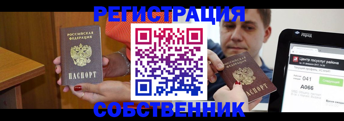 прописка для работы в Арзамасе