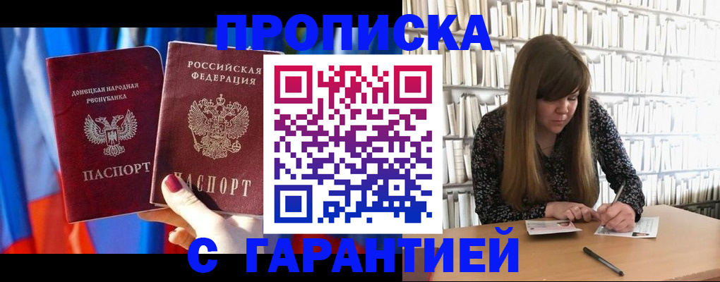 прописка гарантия в Арзамасе